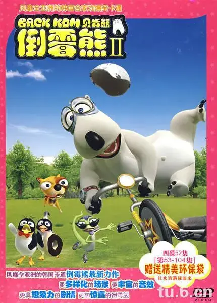 爆笑回归！《倒霉熊 第二季》：蠢萌熊二的奇葩冒险再次来袭！