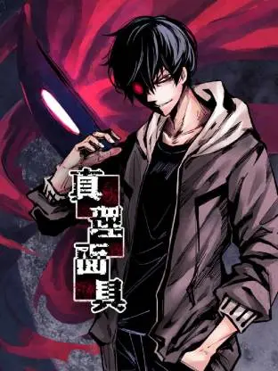 《真理面具》：一场关于真相与谎言的心理较量，谁在说谎？