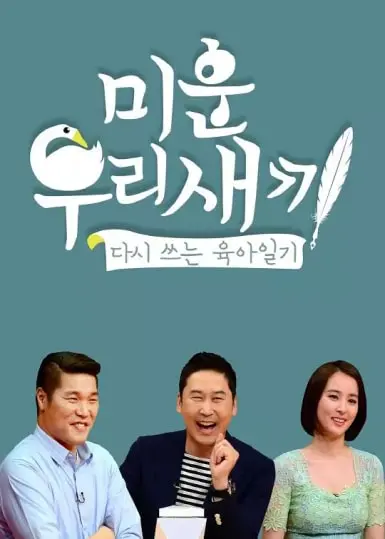 《我家的熊孩子》：明星妈妈团吐槽大会，笑泪齐飞的育儿经！