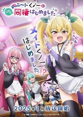 宅男福利！《我与尼特女忍者的莫名同居生活》：恋爱喜剧还是忍者乱斗？