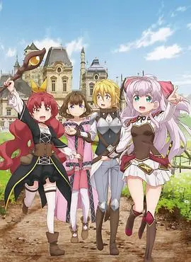 《我不是说了能力要平均值么！》：异世界少女的搞笑日常与成长冒险