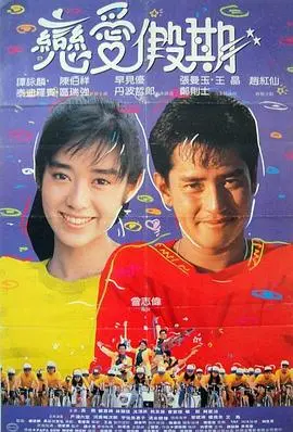 《用爱捉伊人》：爱情喜剧的甜蜜陷阱，高尔夫球场的浪漫奇遇！