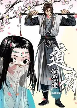 《道君动态漫画第1季》：修仙界的职场生存指南？剧情、人物深度解析与观后感！