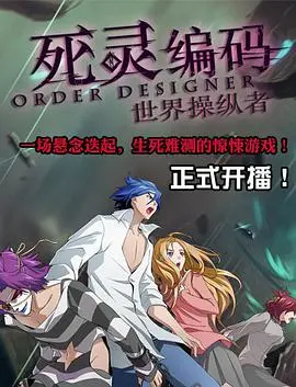 揭开死灵编码的神秘面纱：一部惊心动魄的超自然冒险