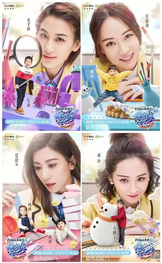 《妈妈是超人第三季》：看明星妈妈们如何花式带娃，萌娃成长日记大公开！