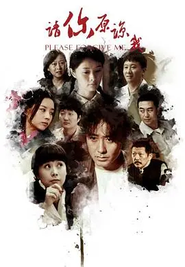 《请你原谅我》影评：青春的疼痛与救赎，在爱与错过中成长