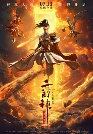 《二郎神之深海蛟龙》：国漫崛起！杨戬再战深海，揭秘尘封的东方神话！