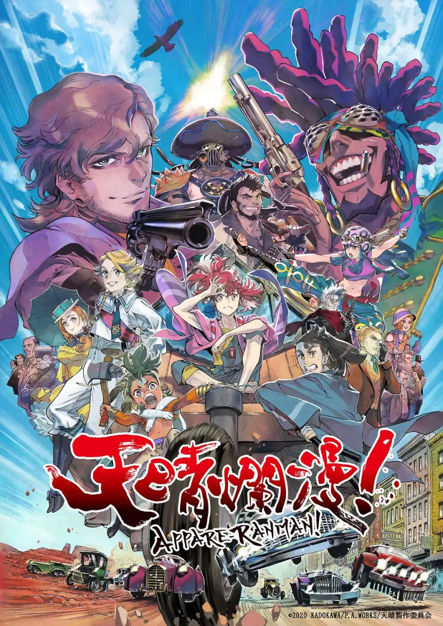 《天晴烂漫！》：笑泪交织的青春赞歌，一场关于梦想与成长的热血奇遇