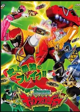 《兽电战队强龙者国语》：恐龙力量觉醒，拯救地球的英雄们，热血与友情的史诗！