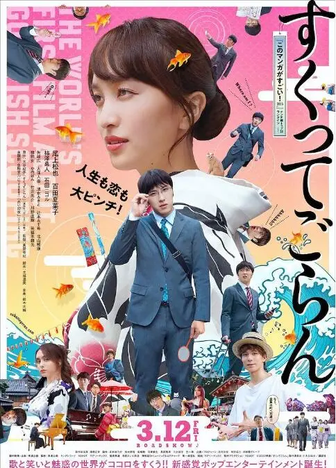 《体验捞金鱼吧》：一场奇幻又治愈的夏日冒险，少女心与童真在此刻绽放