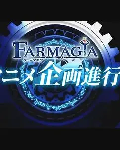 《魔农传记》：当奇幻遇上“种田”，这才是真正让人‘上头’的成长童话！