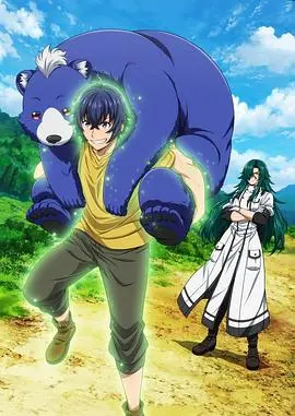 《治愈魔法的错误使用方法》：异世界勇者与魔法师的爆笑同居，反套路轻松冒险