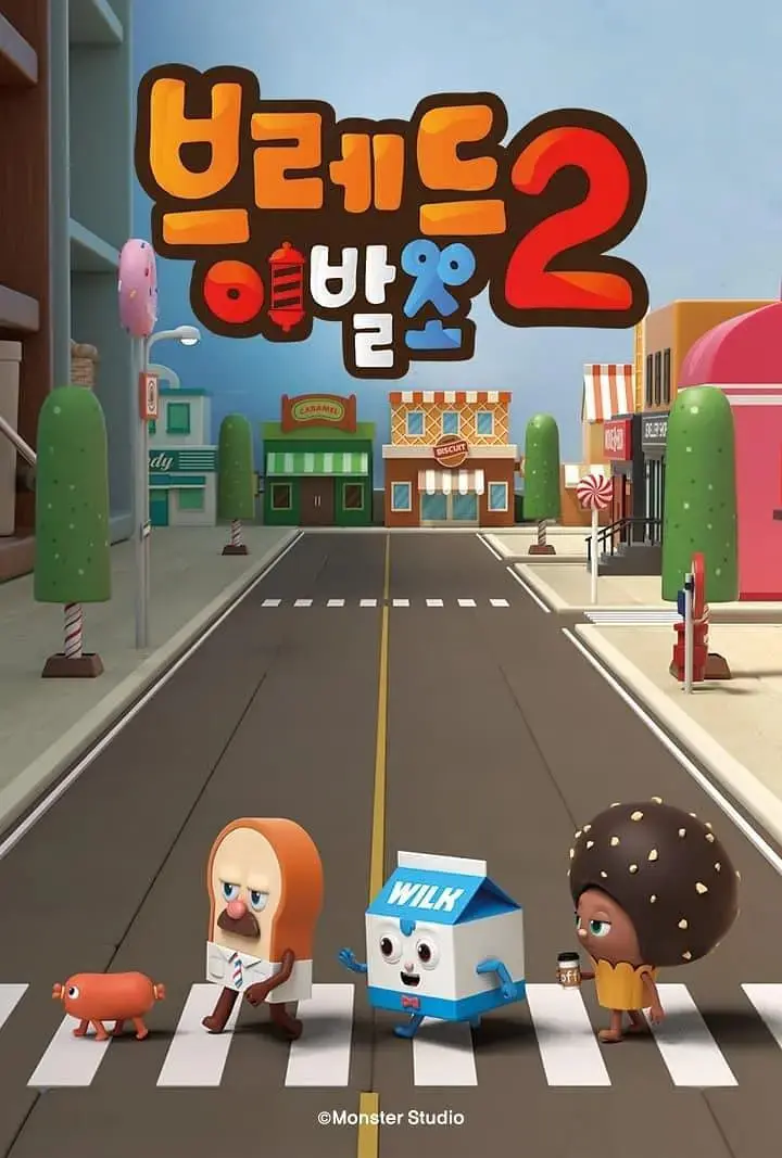 温馨搞笑的续集之旅：面包理发店第二季的友情与日常冒险