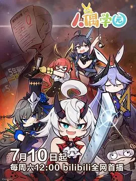 《人偶学园》：当童真遭遇邪恶，一场关于爱与救赎的暗黑童话就此展开！