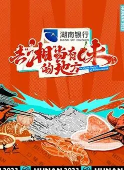 《去“湘”当有味的地方》：一场关于美食与记忆的治愈之旅，这味道绝了！