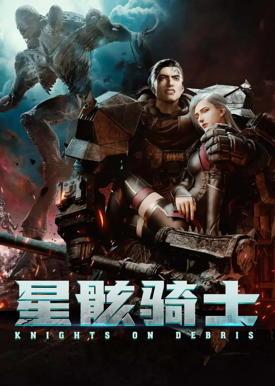 《星骸骑士 (2020)》：一部震撼人心的赛博朋克史诗，探索人类在绝境中的生存与希望