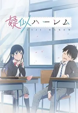 《百变的七仓同学》：少女的成长蜕变与情感羁绊，友情、爱情与自我认同的青春镜像！