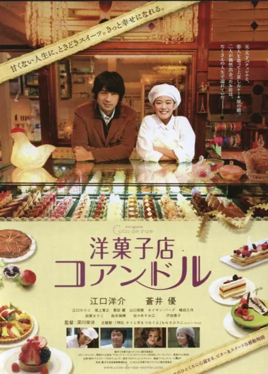 《街角洋果子店》：治愈系日影的温馨告白，谁还没被这群“洋气”小可爱暖到！